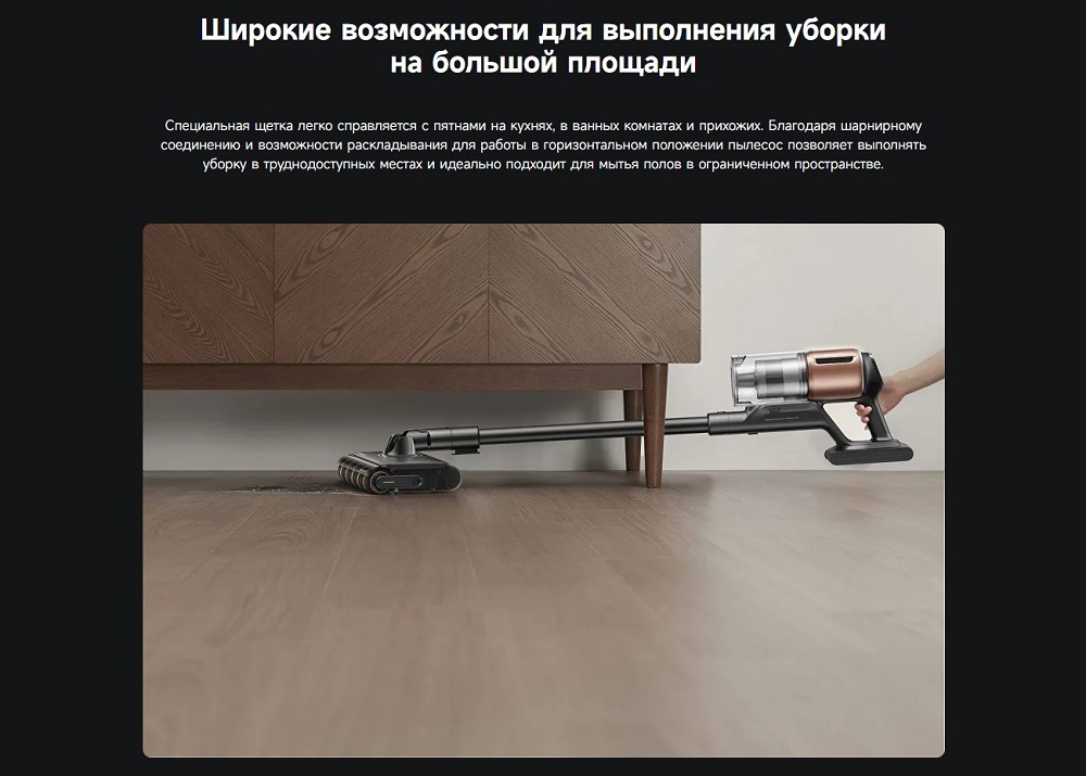 широкие возможности для выполнения уборки