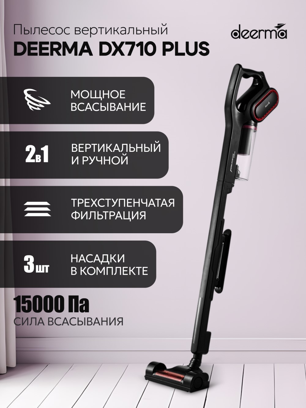 Пылесос вертикальный