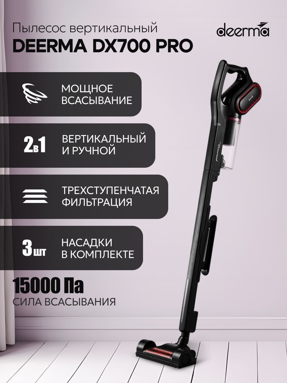 мощное всасывание