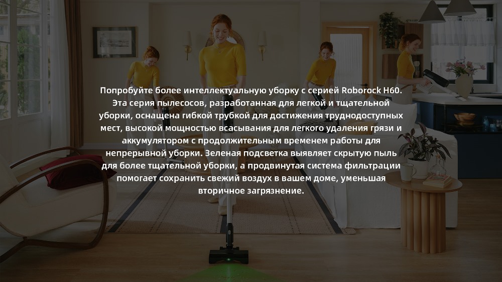 Интеллектуальная уборка