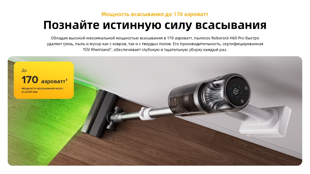 Сила всасывания