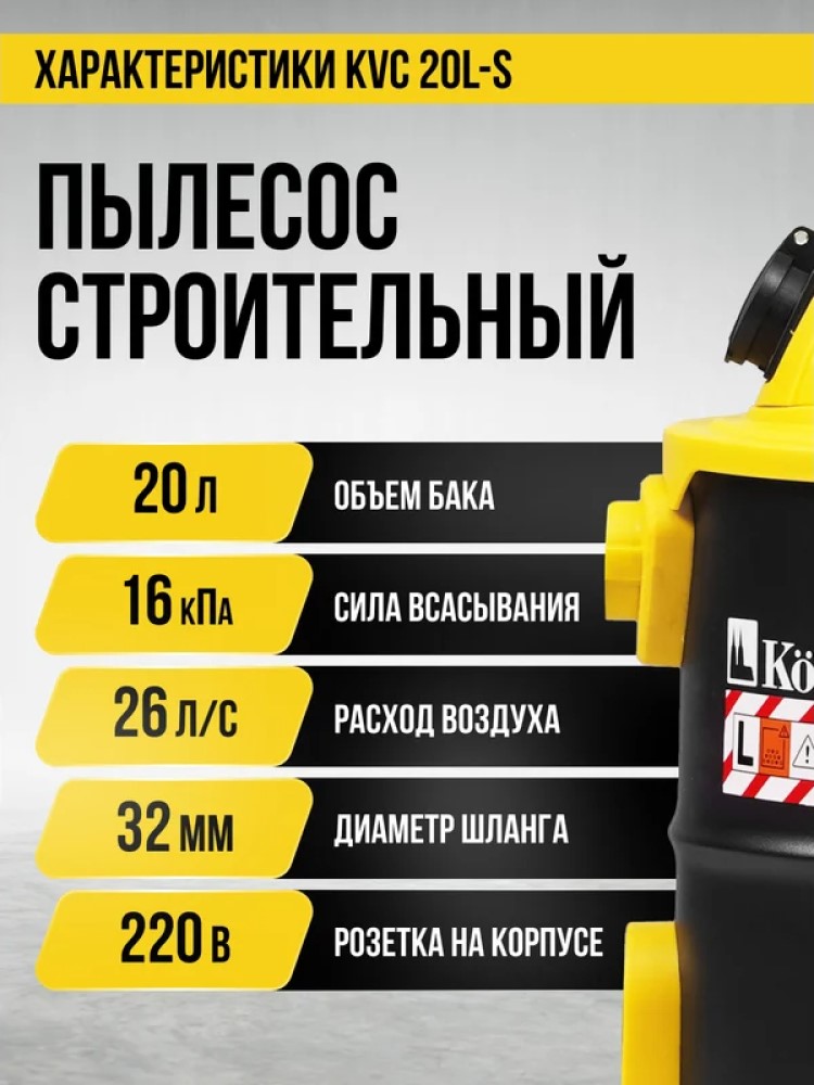 Пылесос стротельный