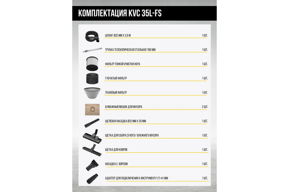 комплектация