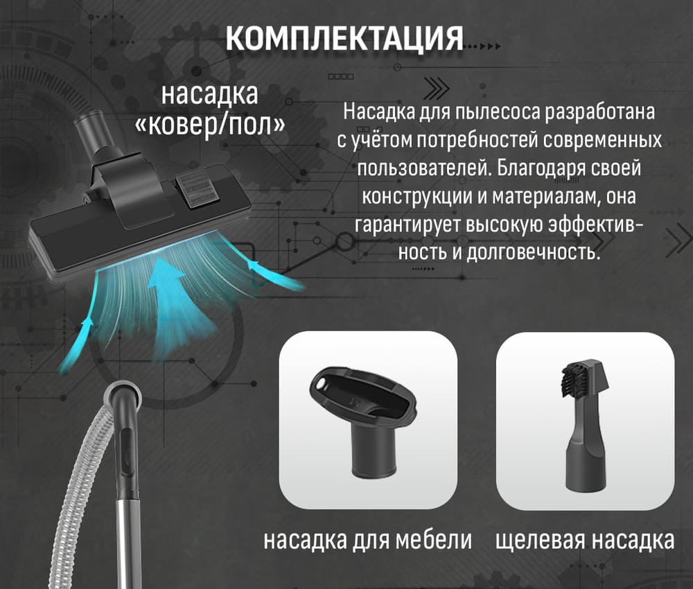 комплектация