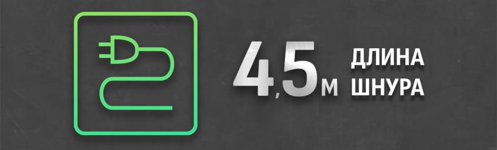 4.5 м дина шнура