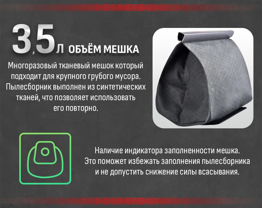 3.5л объем мешка