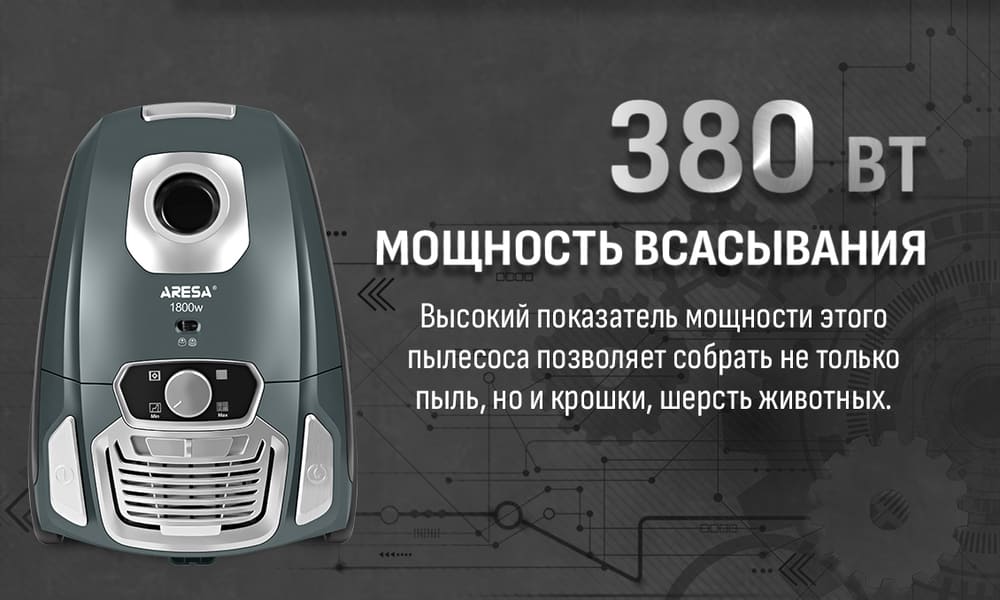 мощность всасывания 300вт