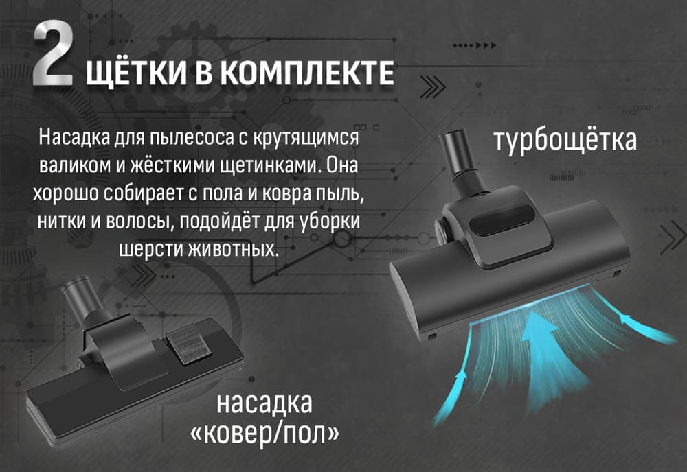 2 щетки в комплекте