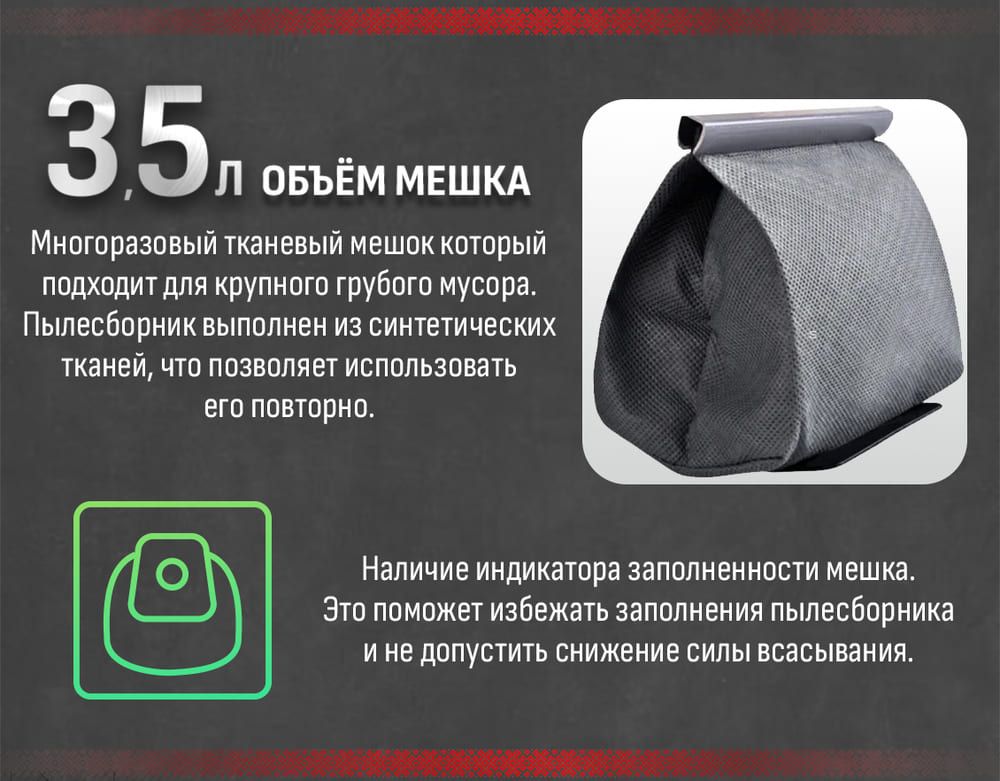 3.5 л объем мешка