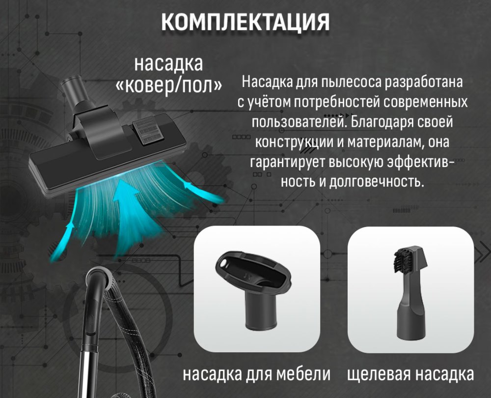 Комплектация