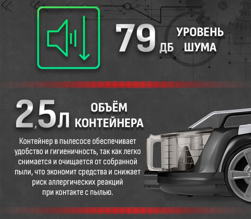 Уровень шума 79 дБ