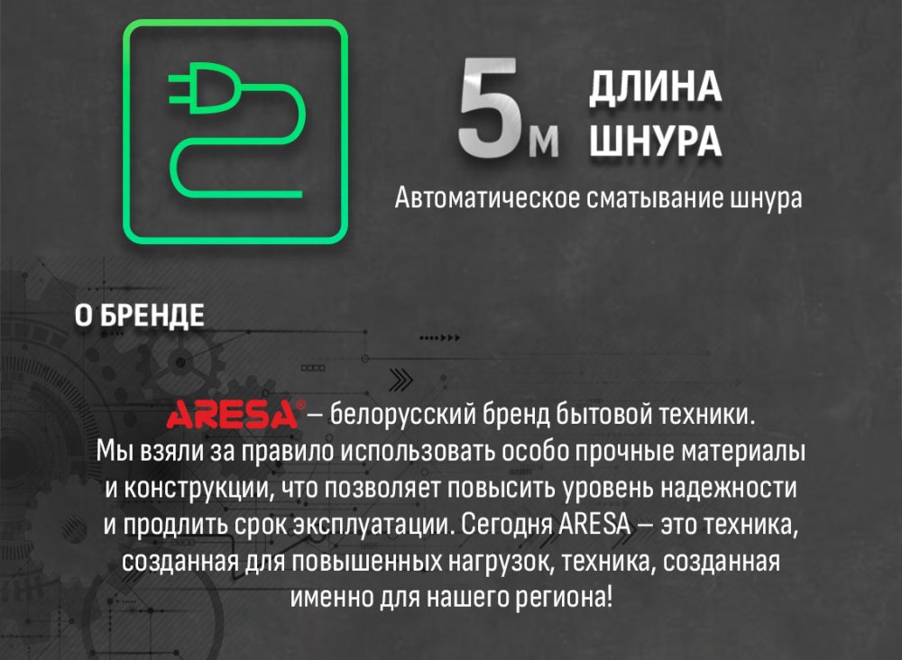 Длина шнура 5 м