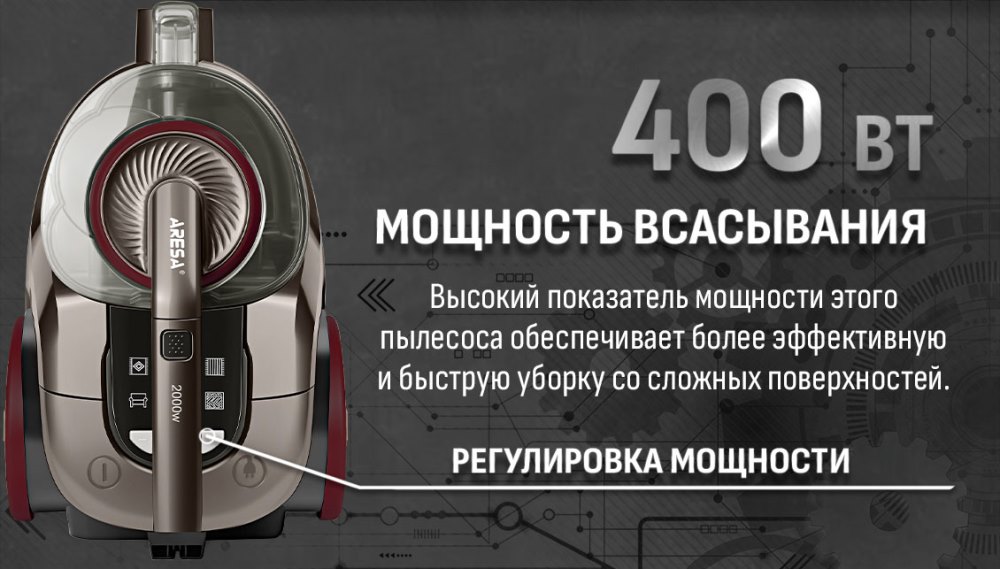 Мощность всасывания