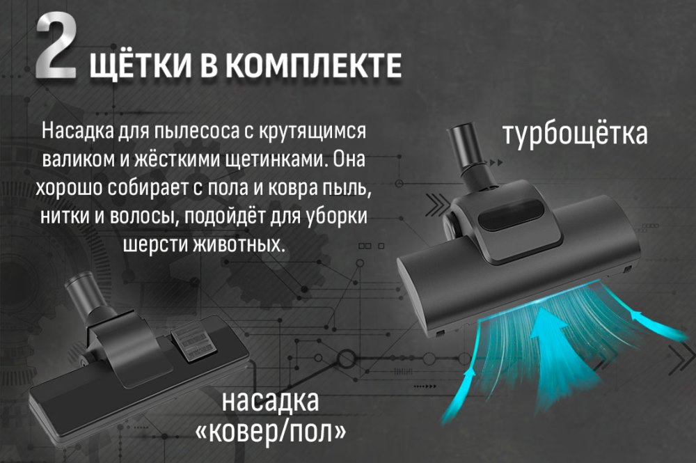2 щетки
