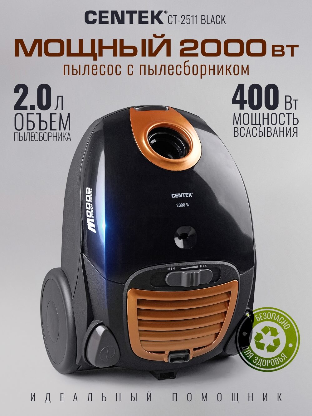 Пылесос