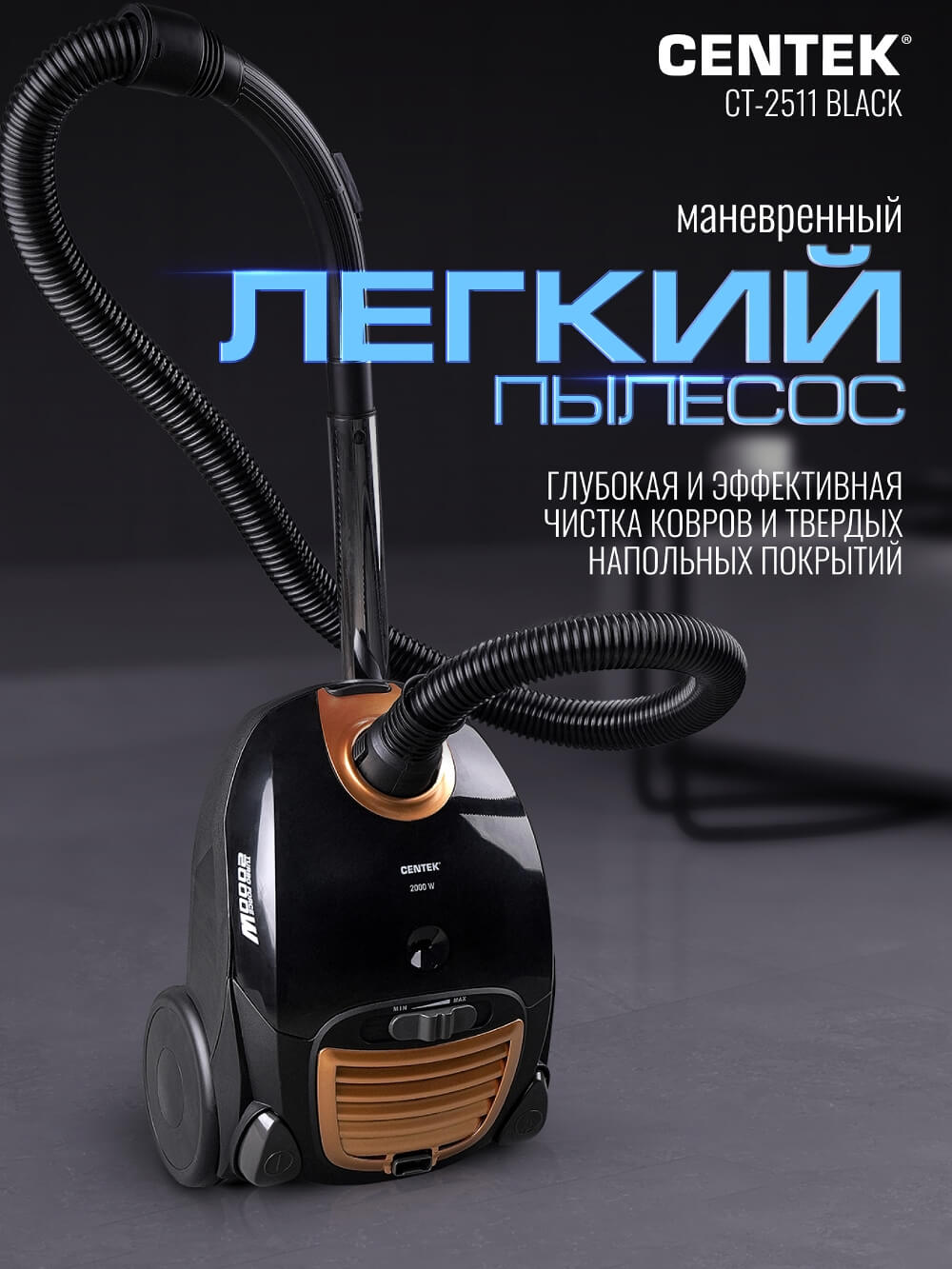 Легкий пылесос