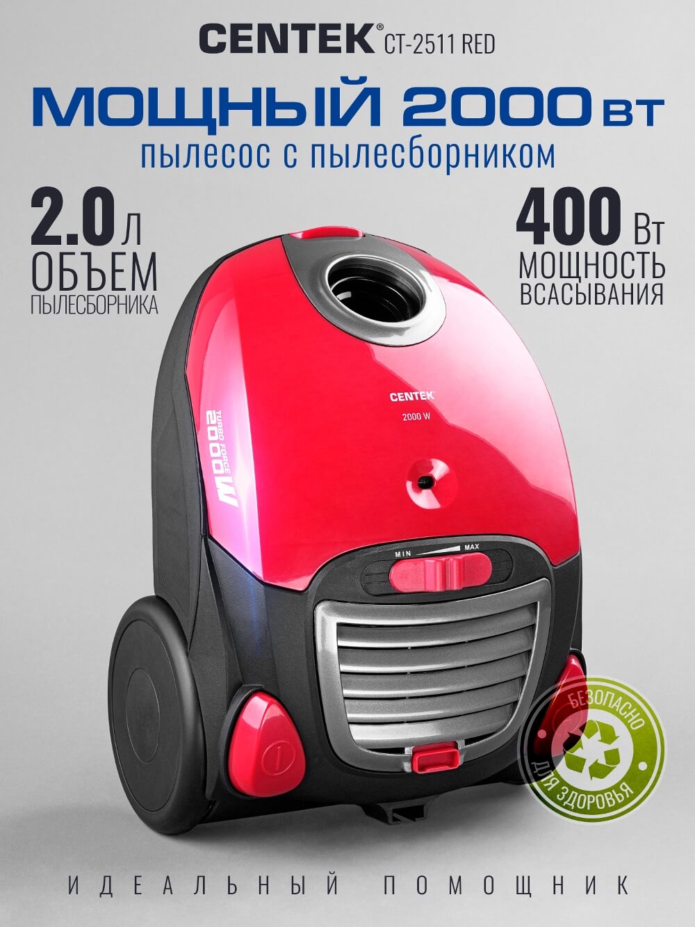 Пылесос