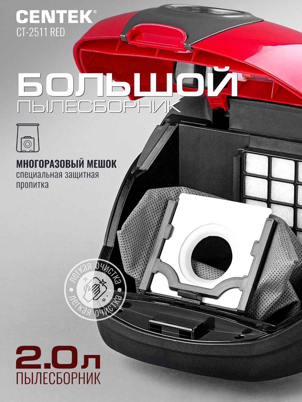 Большой пылесборник