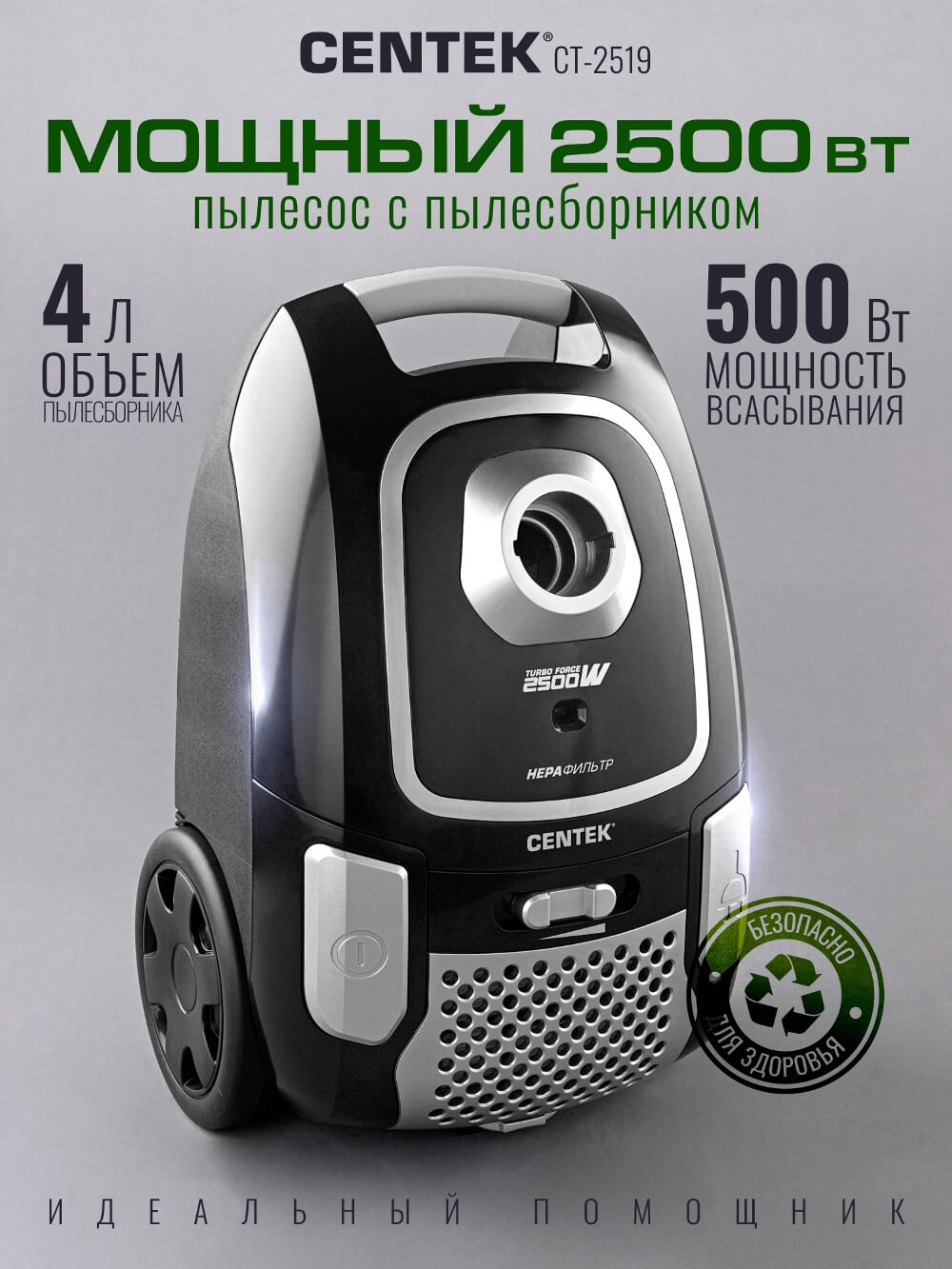 Пылесос