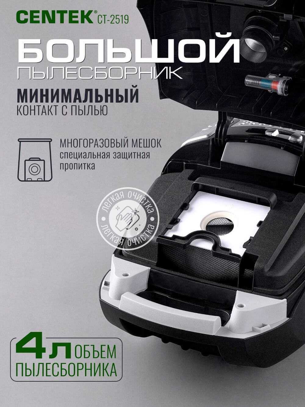 Пылесборник
