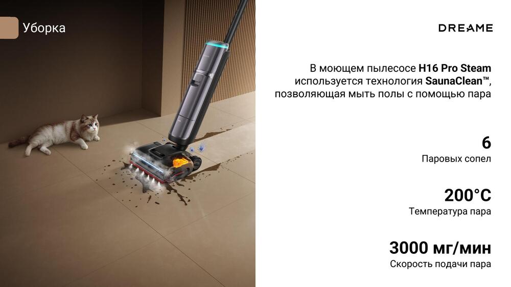 уборка паром