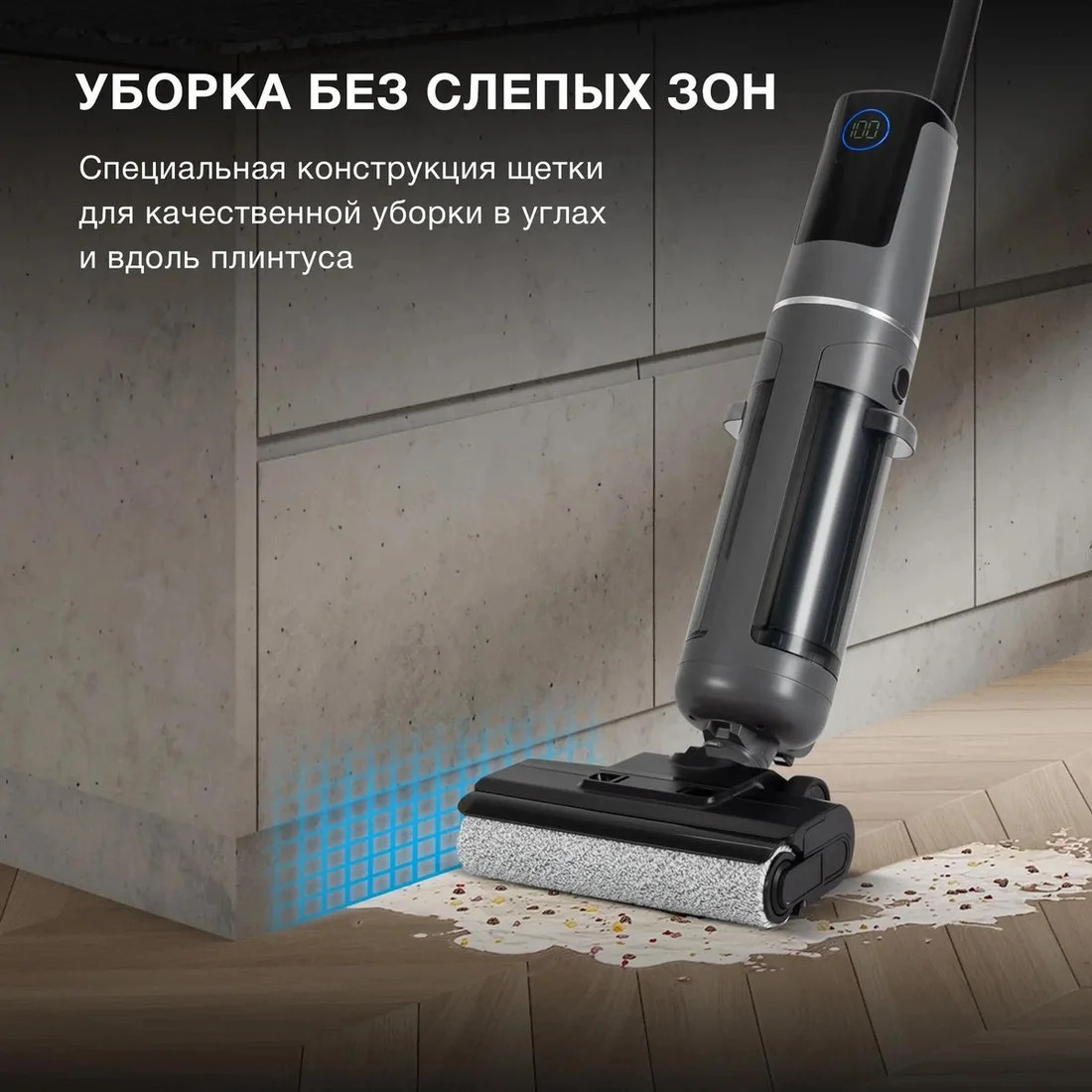 уборка без слепых зон