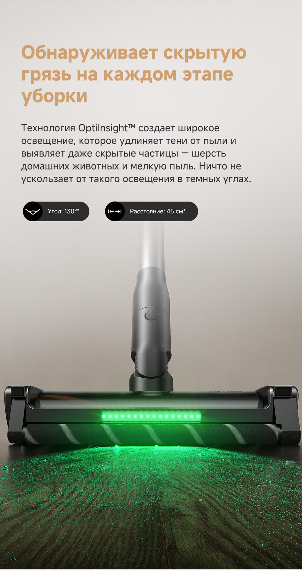 Обнаруживает грязь