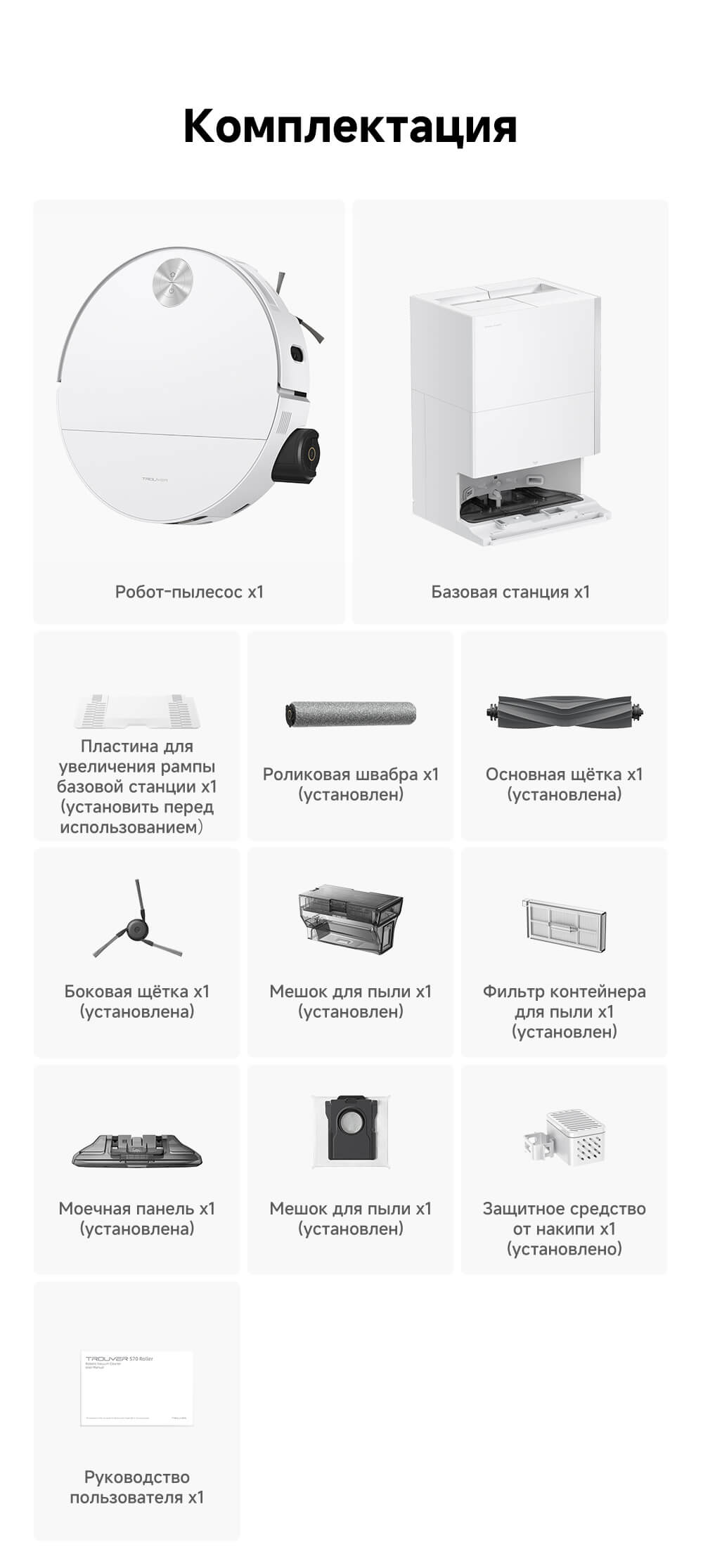 Комплектация