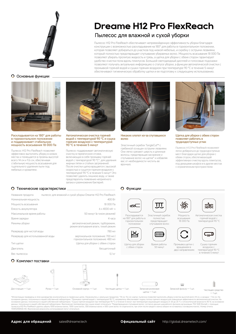 Пылесос для влажной и сухой уборки