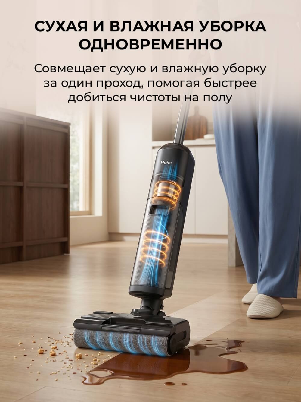 Сухая и влажная уборка