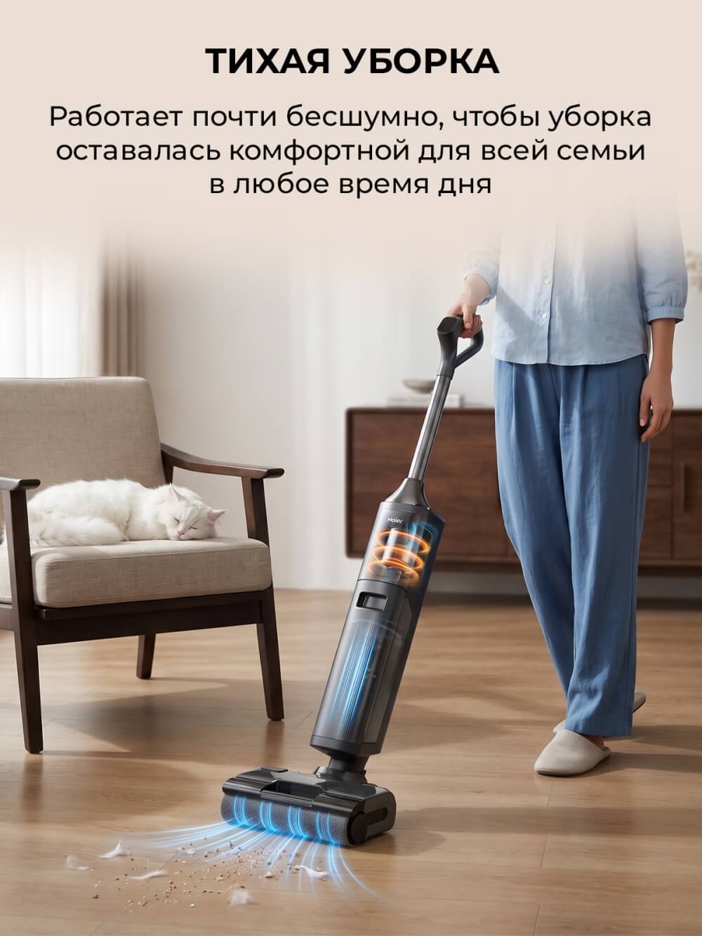 Тихая уборка