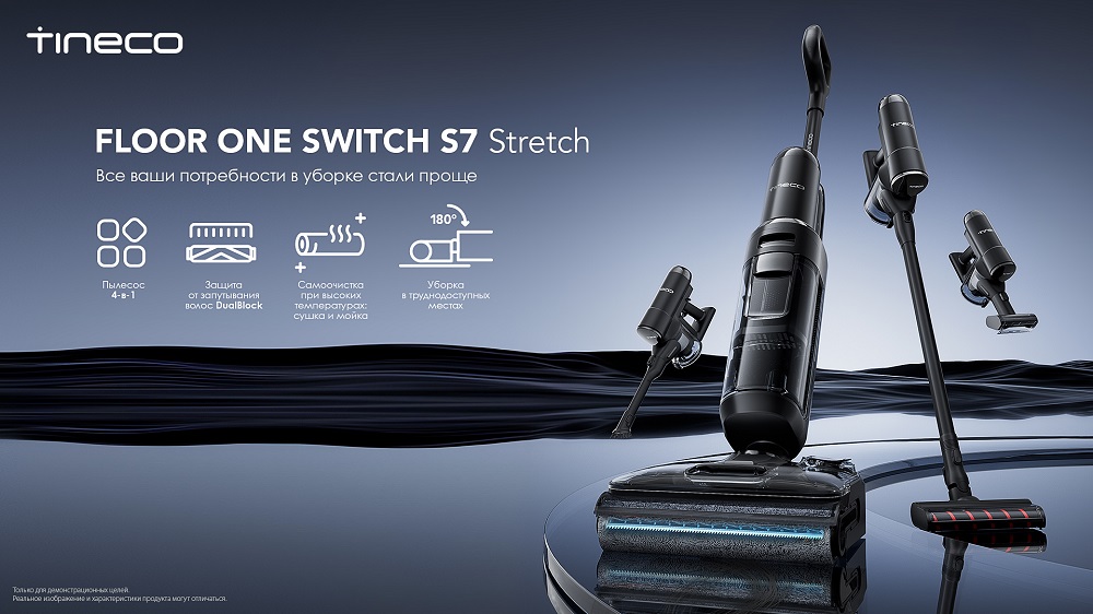 Tineco Floor One Switch S7 Stretch