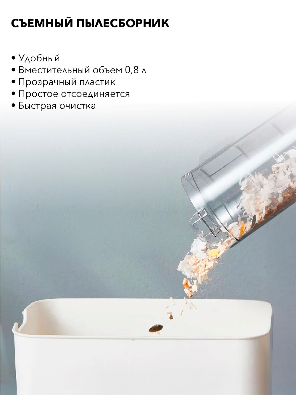 Съемный пылесборник