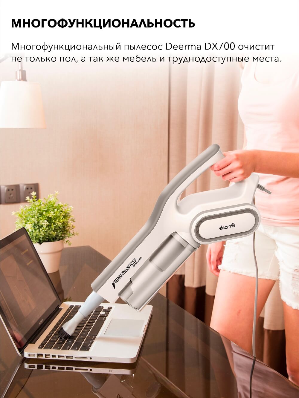 Многофункциональность