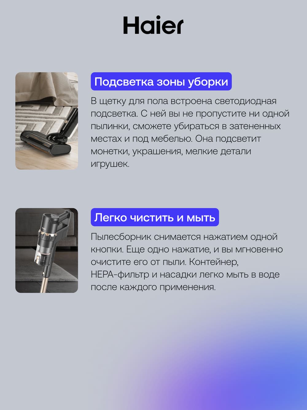 подсветка зоны уборки