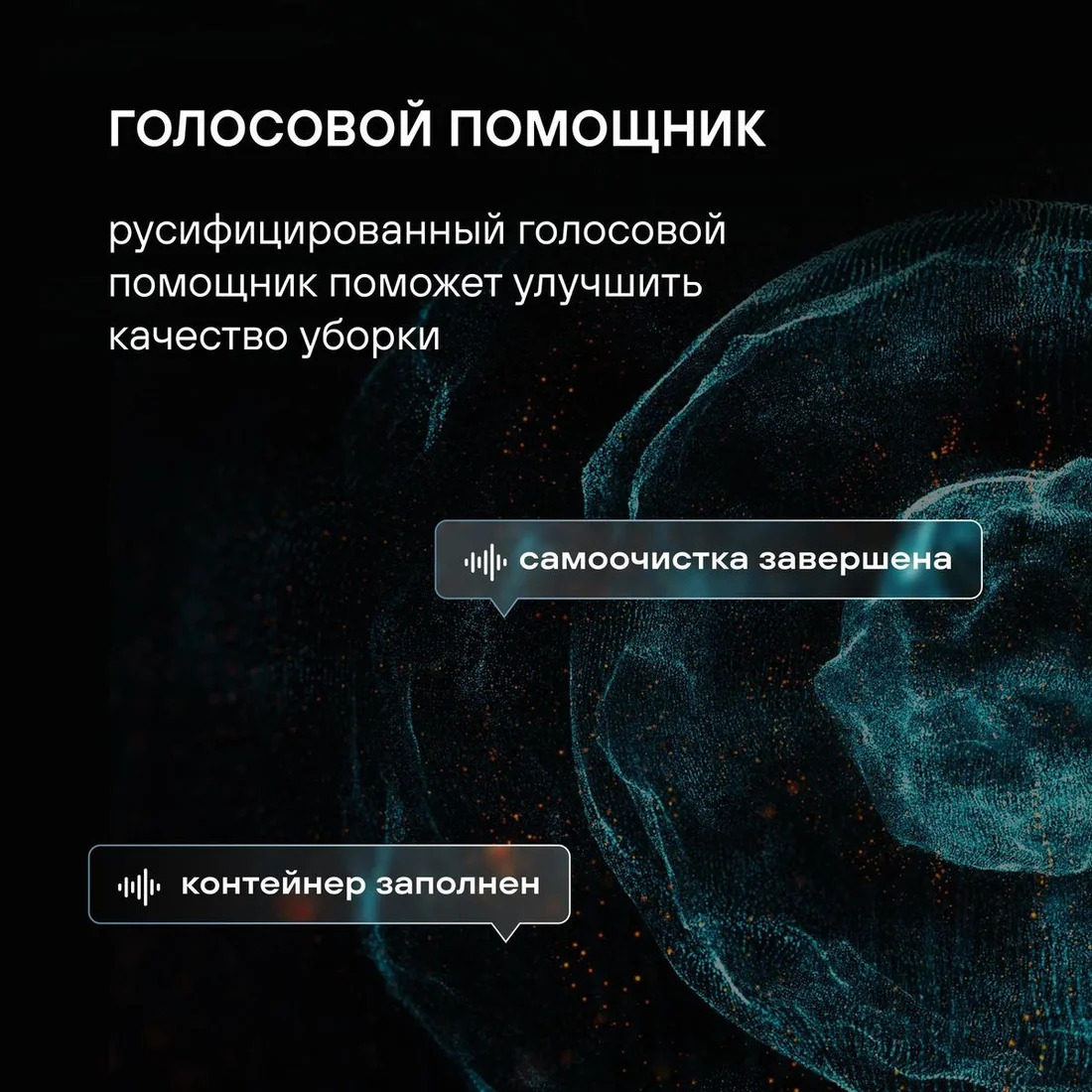 голосовой помощник
