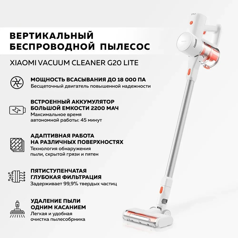 Вертикальный беспроводной пылесос Xiaomi Vacuum Cleaner G20 Lite