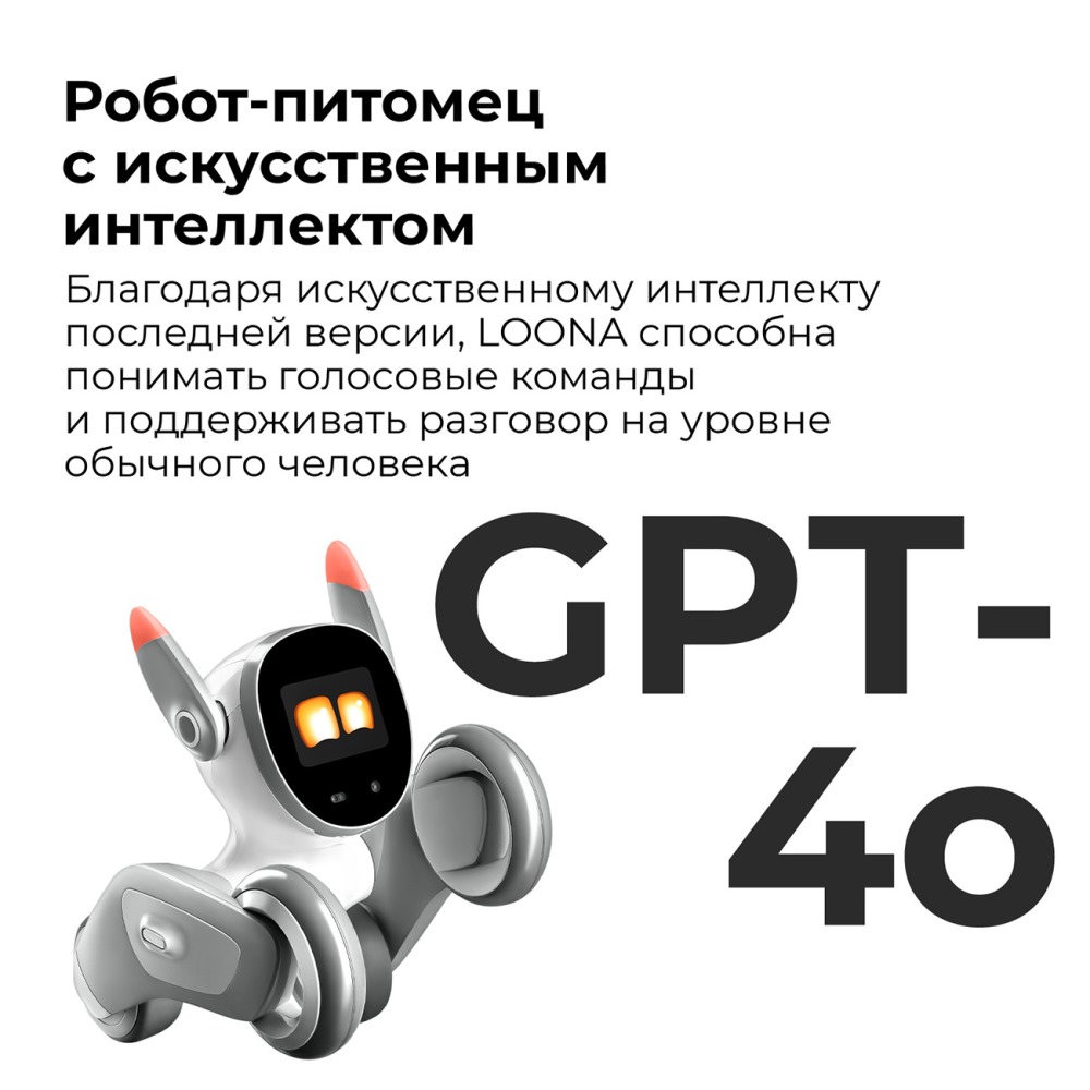 Рлбот-питомец