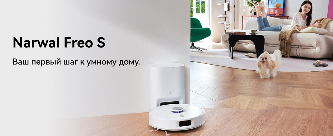 Ваш первый шаг к умному дому