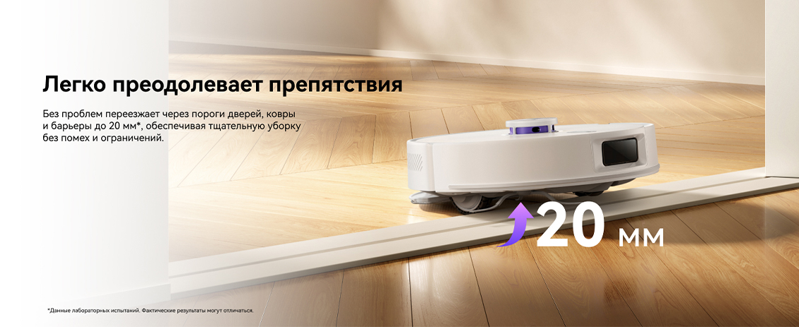 Преодолевает препятствия