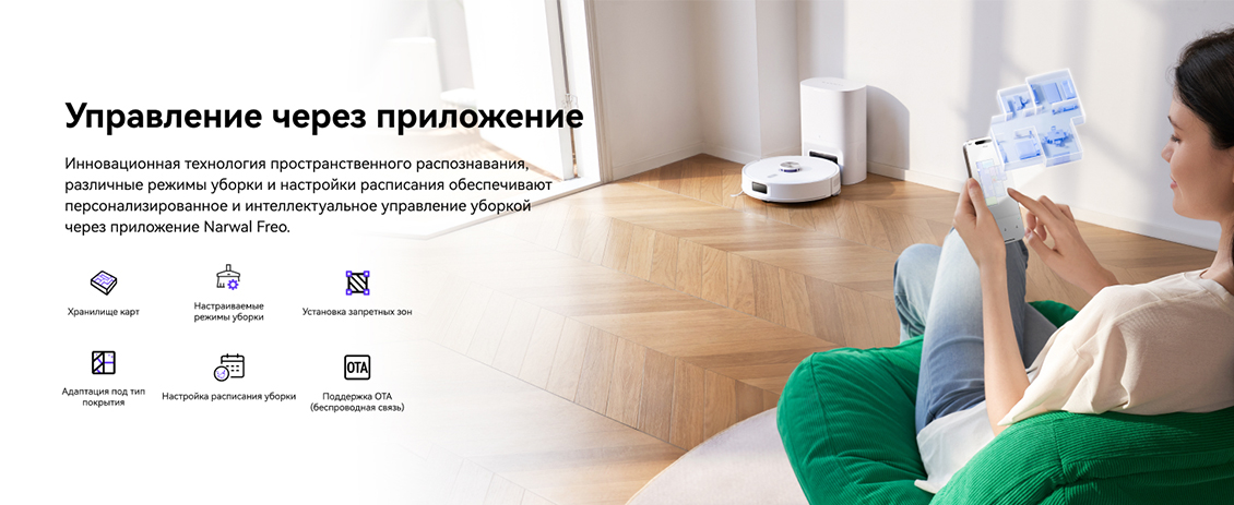 Управление через приложение