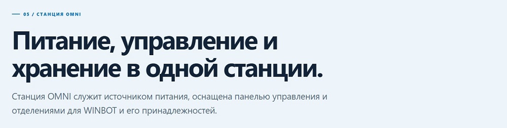 станция омни