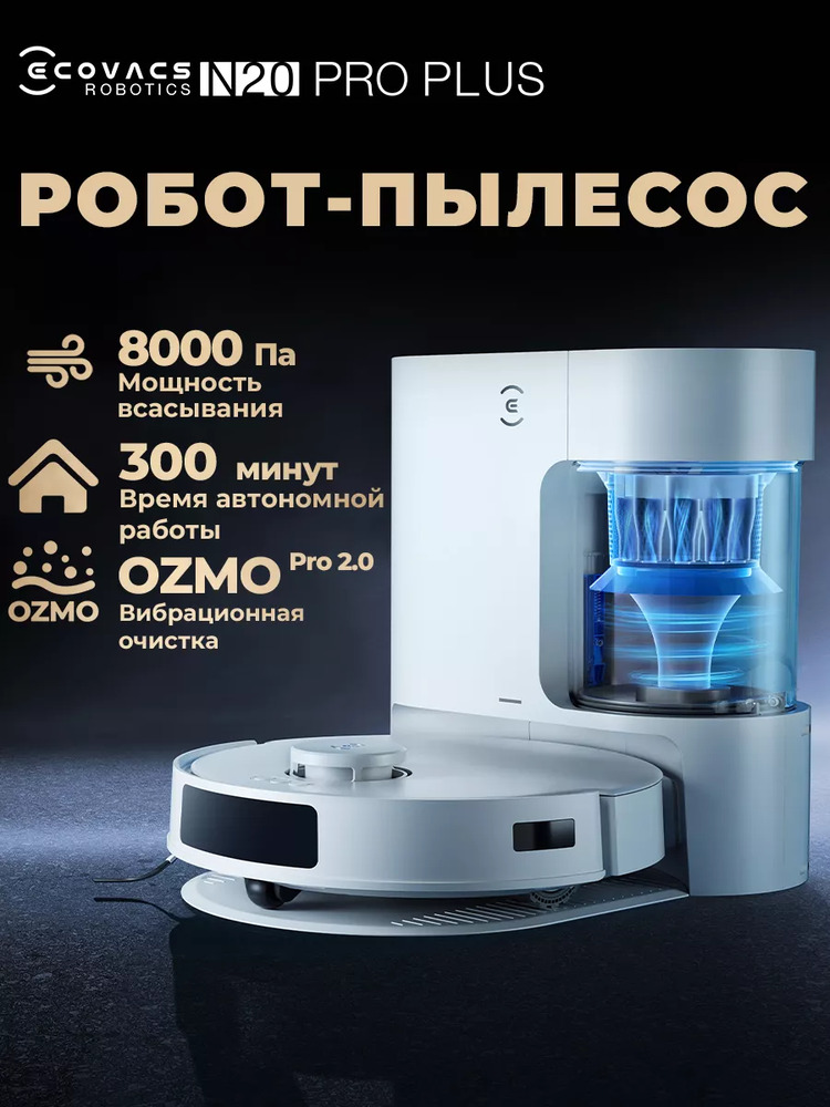 Робот-пылесос Ecovacs Deebot N20 Pro Plus