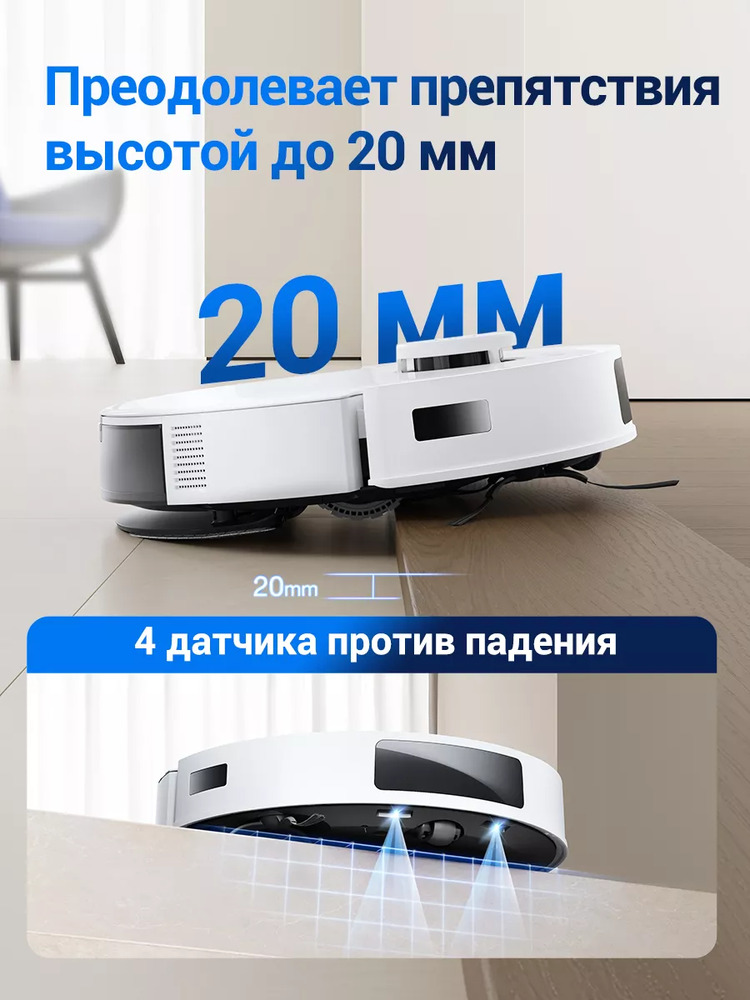 Преодолевает препятствия высотой до 20 мм