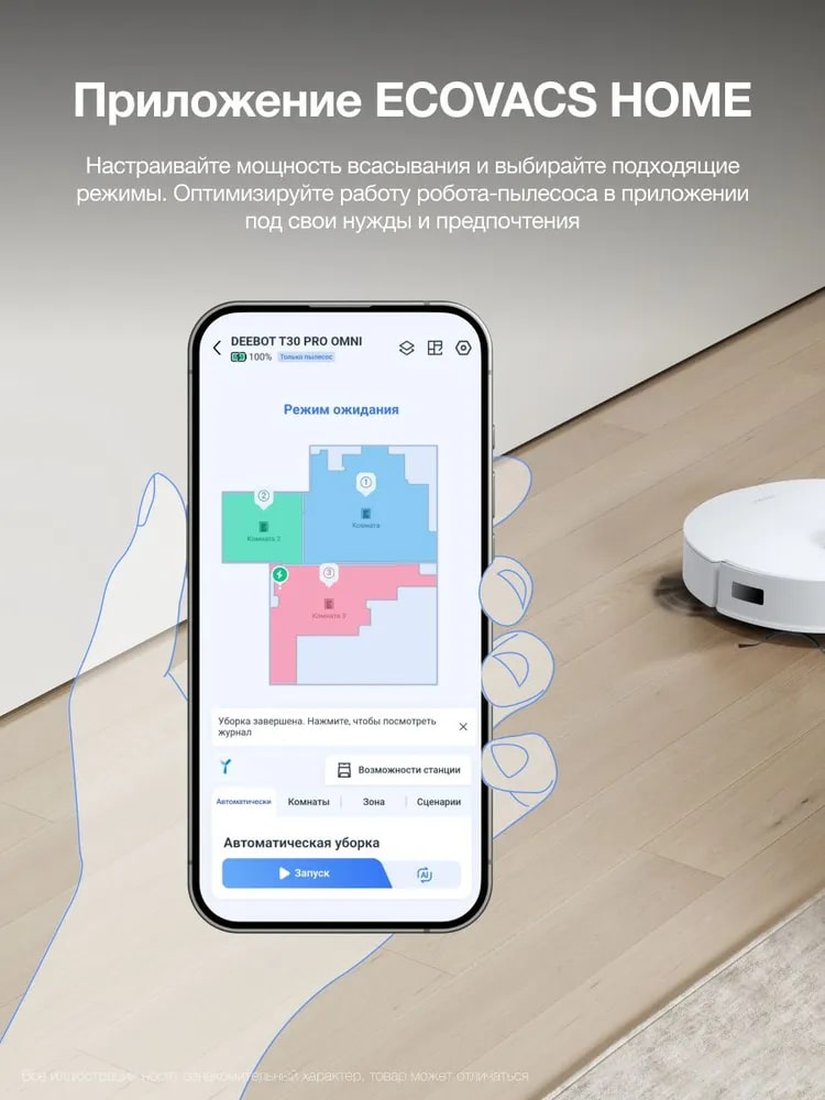 Приложение Ecovacs Home