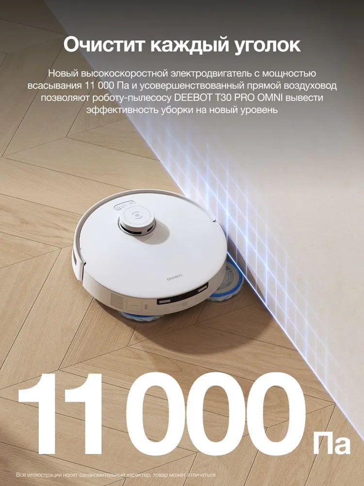 Очистит каждый уголок