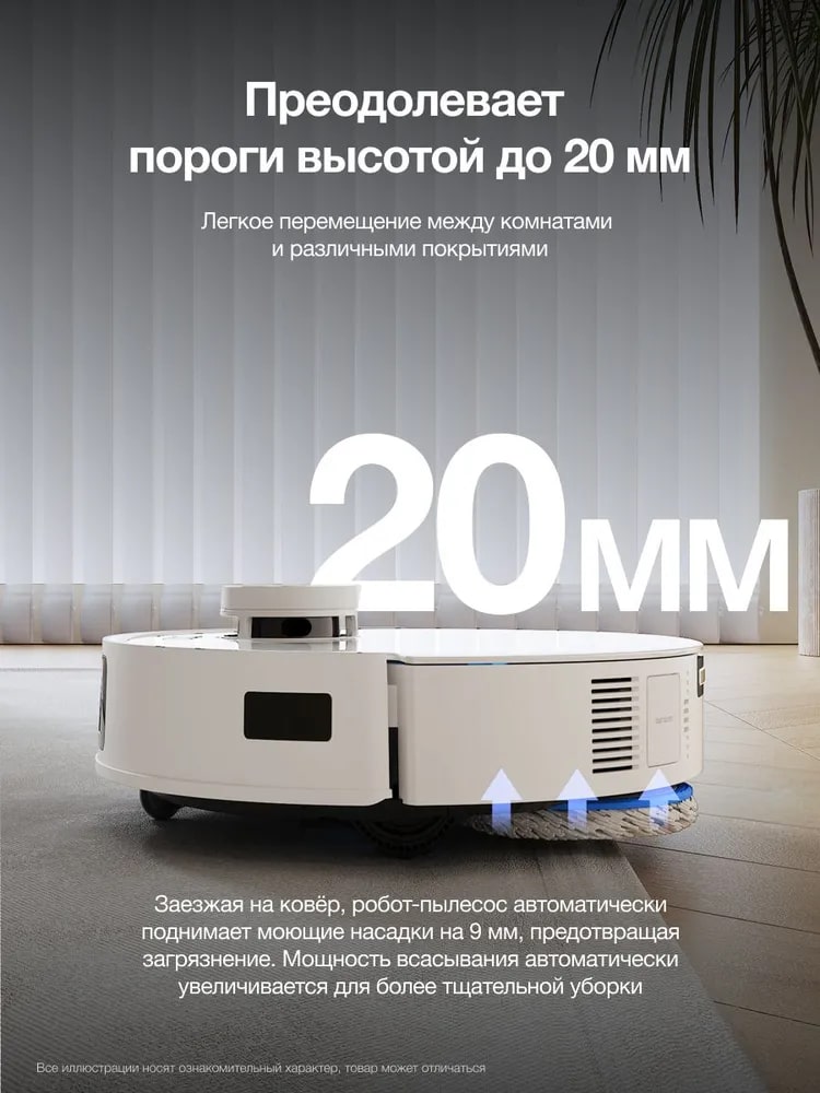 Преодолевает пороги высотой до 20 мм