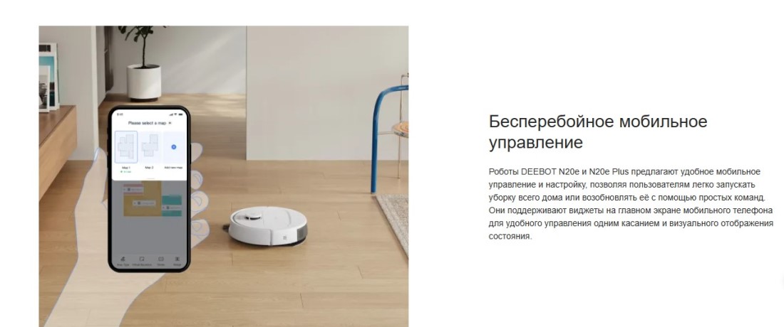 Бесперебойное мобильное управление