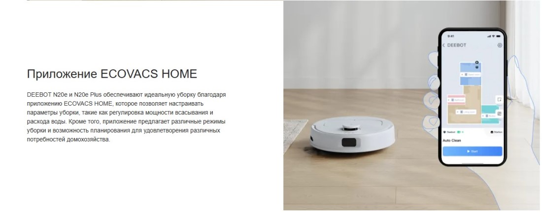Приложение Ecovacs Home