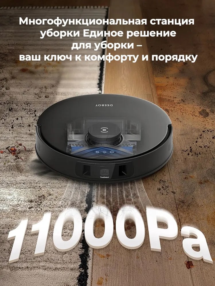 Многофункциональная станция уборки